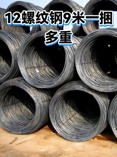 12螺纹钢9米一捆多重